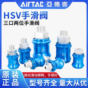 亚德客手滑阀滑动开关快排阀HSV06 08 10 20 25SS FF气动手推放气
