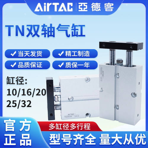 原装亚德客TN双轴双杠气缸25X20