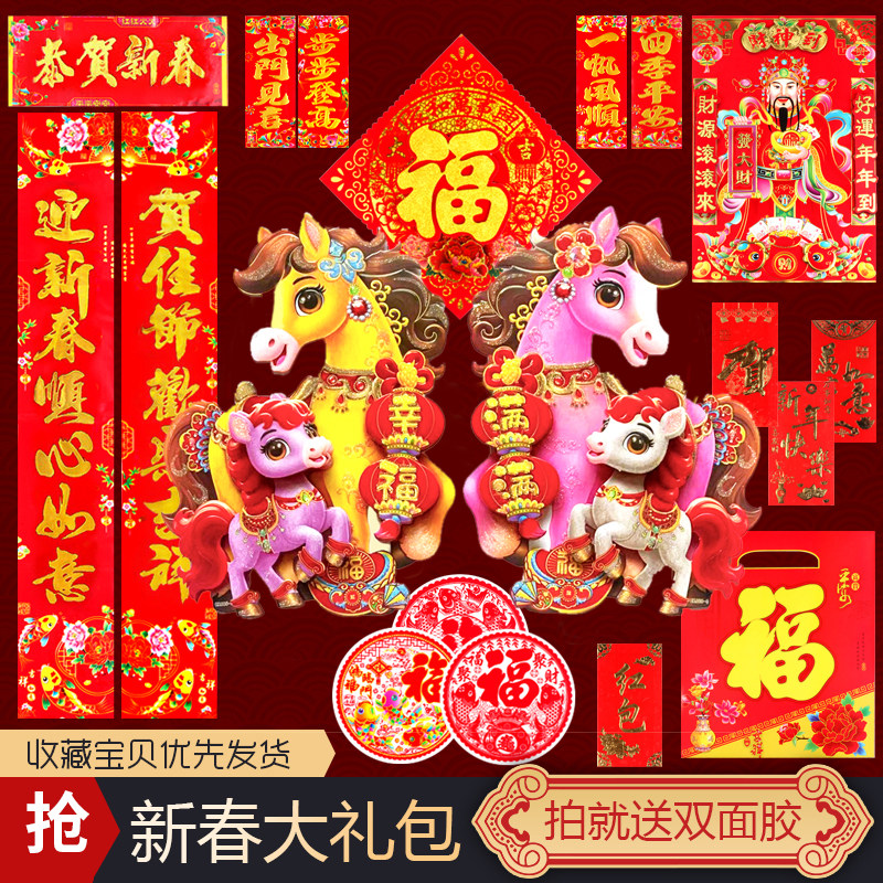 对联春节家用春联大礼包创意过年挂新年大门装饰马年2026新春套