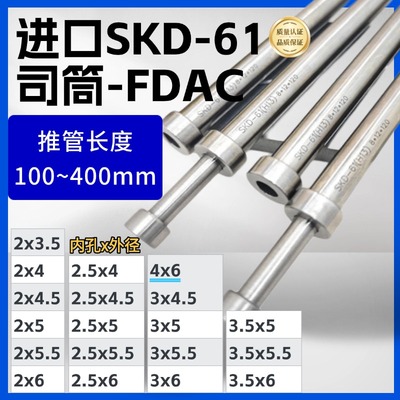 模具司筒推管顶针SKD-61加硬包邮