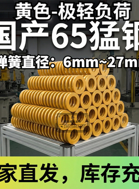 黄色6-27TF弹簧国产矩形扁线弹簧冲压模具塑胶模具极轻负荷弹性好