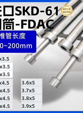 H13司筒推管进口SKD61顶针顶杆推管芯2.1.23689外径3.545具司筒针