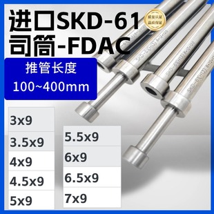 H13司筒推管进口SKD61顶针顶杆推管芯子3.5.467外径9模具司筒硬针