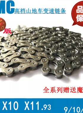 Kmc自行车链条X9链条X10魔术扣X11链子27速链