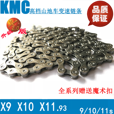 Kmc自行车链条X9链条X10魔术扣X11链子27速链