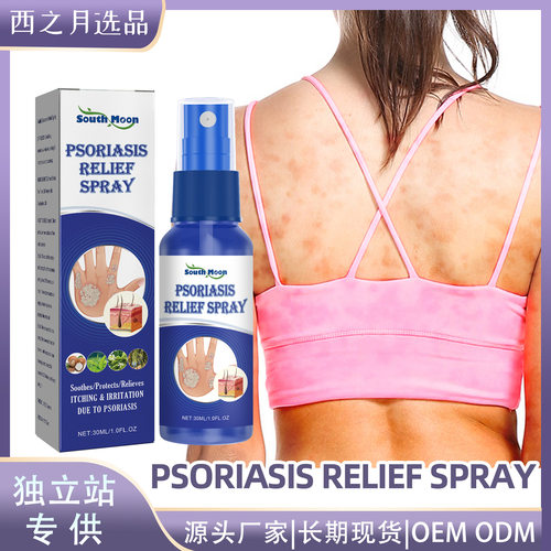 Psoriasis Soothing Spray Hand and Foot Moss Repair Itchy Ski