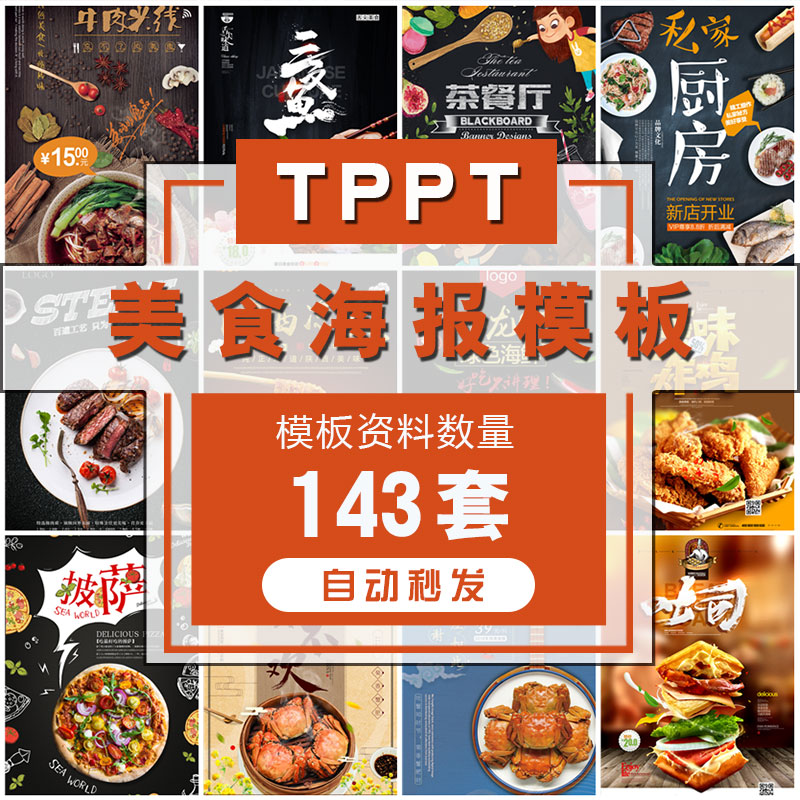 美食餐饮海报模板版餐厅创意促销活动灯箱背景广告psd设计素材