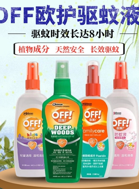 美国莊臣deep woods欧护防蚊液 蚊怕水喷雾时效达8小时OFF驱蚊液