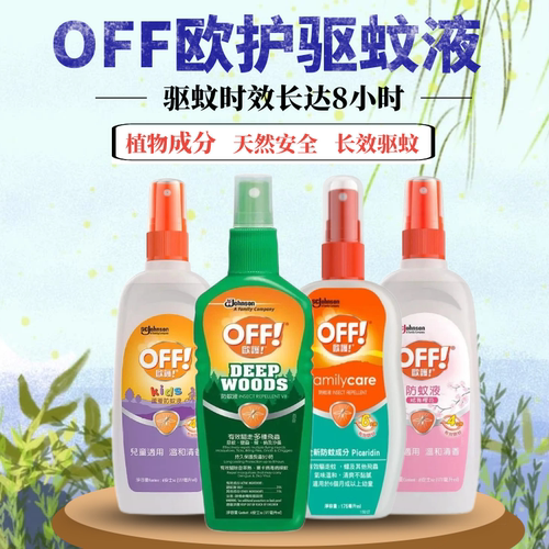 deepwoods防蚊液OFF驱蚊液