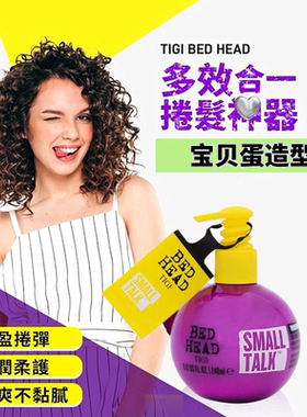 香港购TIGI BED HEAD宝贝蛋弹力素small talk造型膏240ML保湿定型