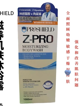 香港PROSHIELD保肤舒滋养身体沐浴露1000ML改善痕痒修复敏感肌肤