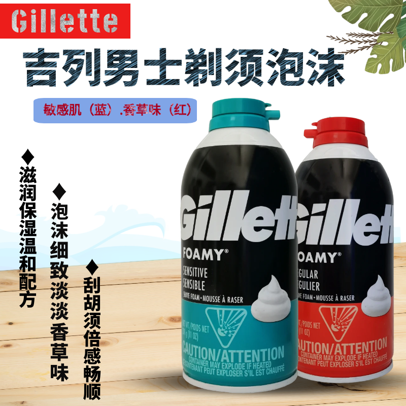 香港购Gillette吉列男士剃须防过敏温和型泡沫311g 清香味刮胡膏 美容护肤/美体/精油 男士剃须膏 原图主图