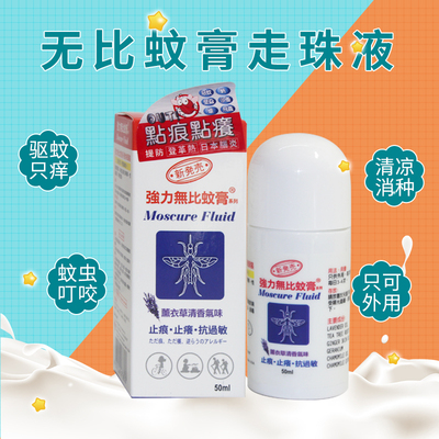 无比滴日本50ml温和儿童止痒膏