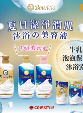 COW牛乳石碱泡泡沐浴露