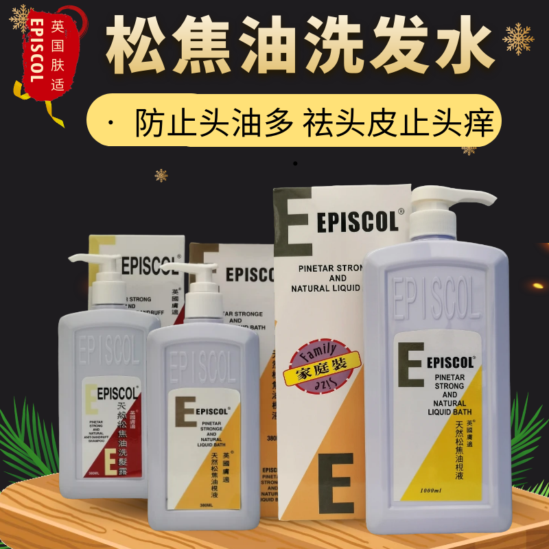 英国episcol肤适松焦油洗发露380ml祛头皮防头油过多松焦油洗发水