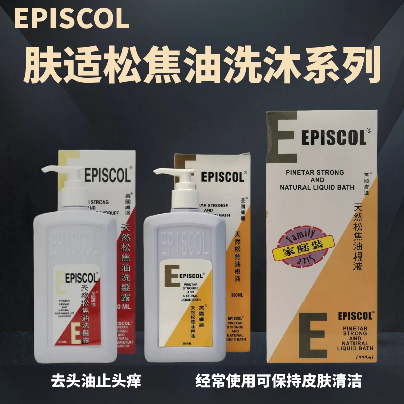英国EPISCOL肤适松焦油洗发露380ML祛头皮防头油过多松焦油沐浴露,美发护发/假发,洗护套装/礼盒,淘宝优惠券,粉丝福利购,淘宝优惠卷