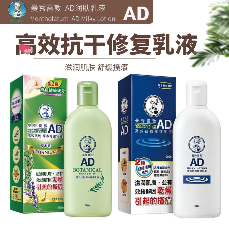 香港版曼秀雷敦ad高效抗干修复乳液200g深层滋润止痒缓解干燥肌肤
