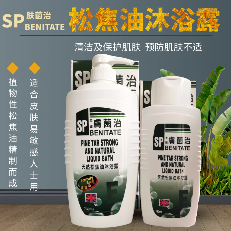 肤菌治松焦油沐浴露肤适治