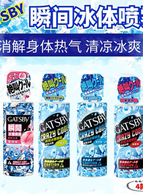 GATSBY杰士派清凉喷雾降温神器