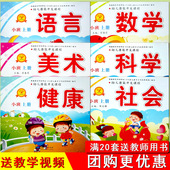 小班书籍幼儿园教材数学启蒙中班大班课本用书幼儿园小班上册书