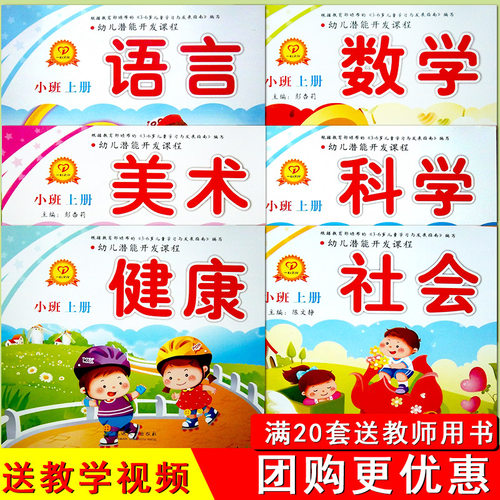 幼儿园小班教材课本全套