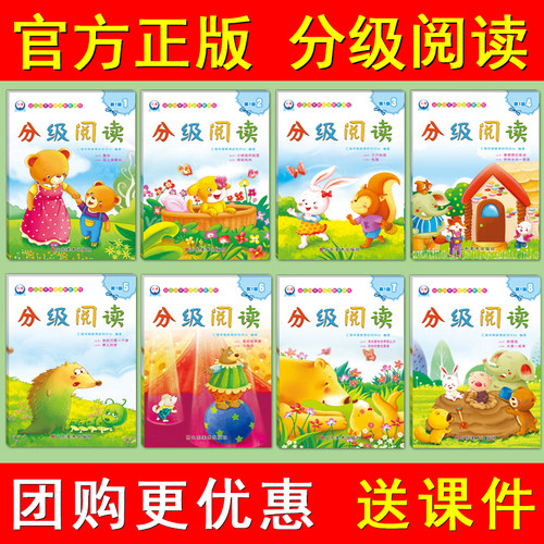 幼儿园分级阅读送教学课件