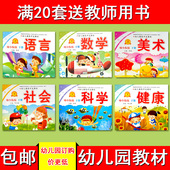 幼儿园学前班教材全套儿童学前书籍小班中班大班课本学前班下册延边大学出版 社涂娟幼儿潜能开发课程衔接班下册24开幼儿园教材