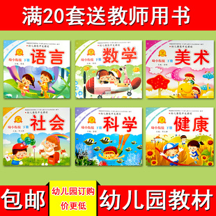 幼儿园学前班教材全套儿童学前书籍小班中班大班课本学前班下册延边大学出版社涂娟幼儿潜能开发课程衔接班下册24开幼儿园教材