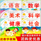 幼儿园小班教材用书识字书五大领域课本教科书全套学习课程教材下册一心文化教材语言数学英语社会美术科学健康3 6岁启蒙书籍