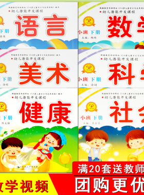 2025春季幼儿园小班教材