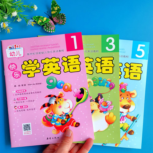 学前幼儿英语课本教材