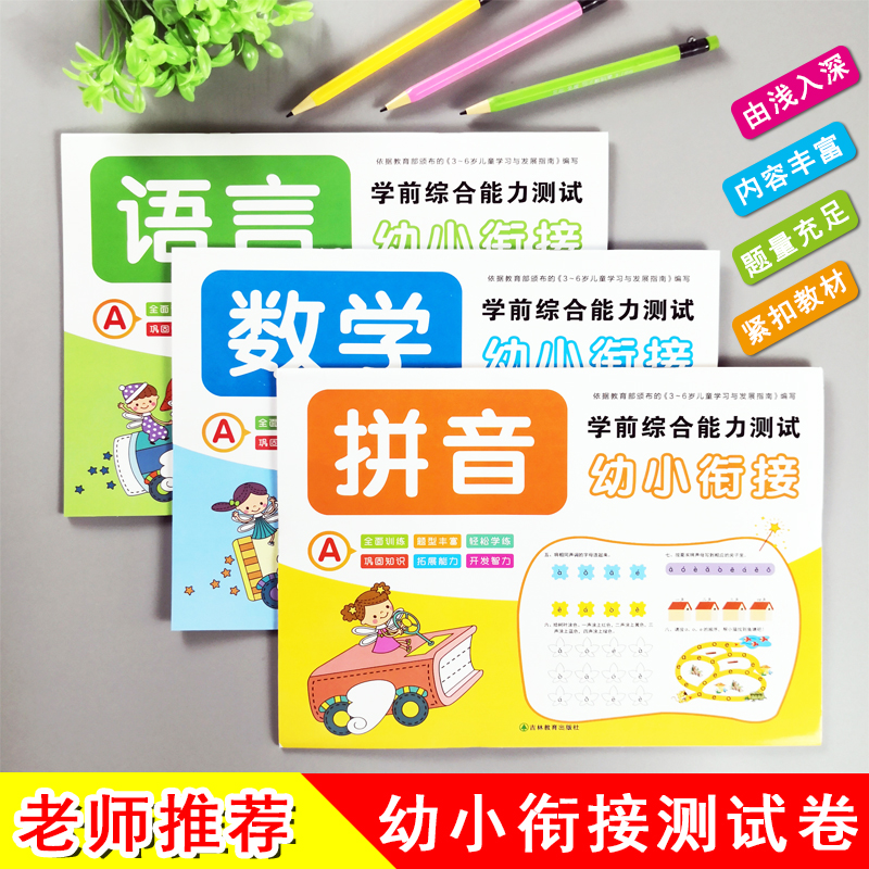 学前综合能力测试训练试卷