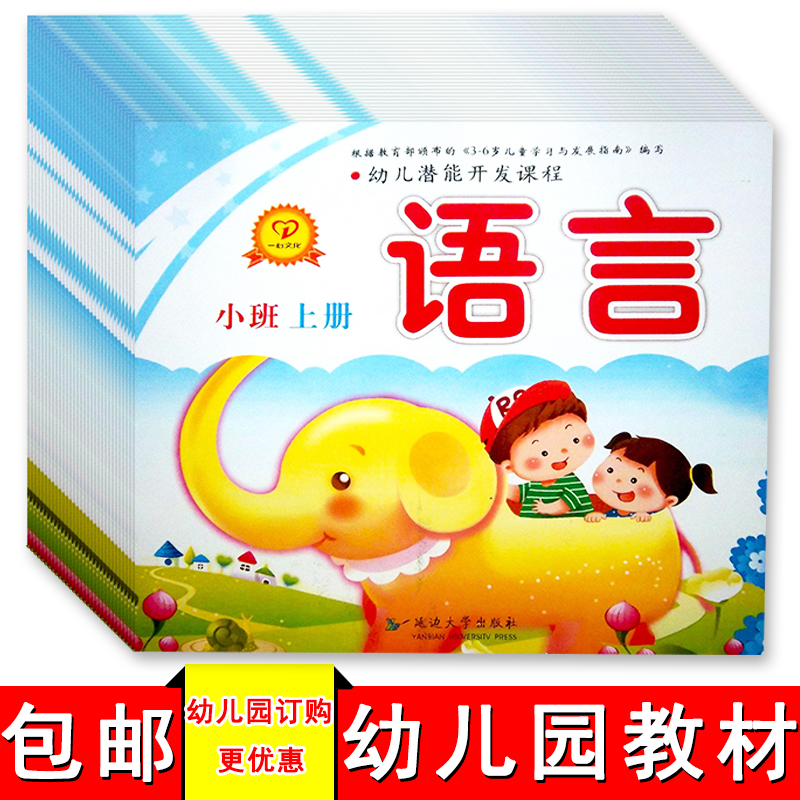 幼儿园小班教材用书识字书启蒙早教课本教科书全套幼儿园学习教材