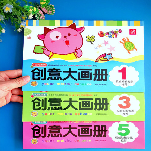 幼儿园美术教材创意大画册