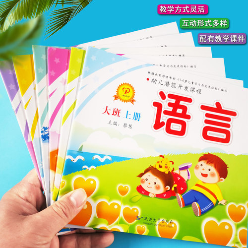 2026春季幼儿园教材课本大班下册