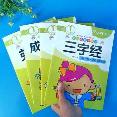 弟子规国学经典唐诗幼儿园教材