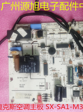 奥克斯空调 挂机主板电脑板单冷 SX-SA1-M37546