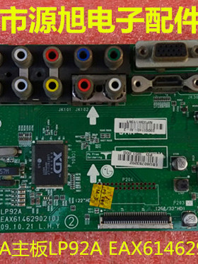 原装LG  32LD310-LA主板LP92A EAX61462902 (0) 配LG屏包三个月