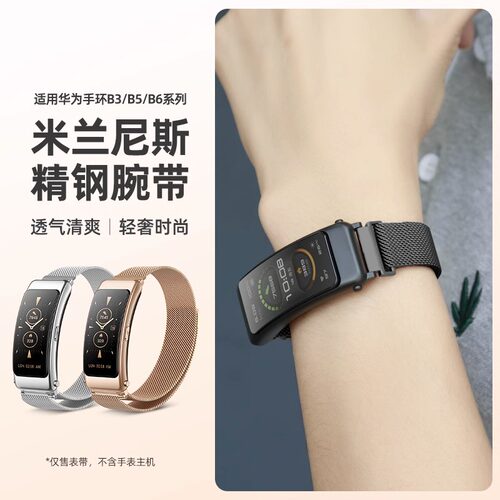 华为手环B3/B6/B7表带B5磁吸钢带
