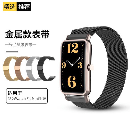 适用华为手表FITmini磁吸表带