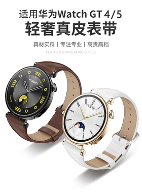 适用华为手表WatchGT4表带ARA-B19女款GT5真皮GT6牛皮KSU/JNA-B19