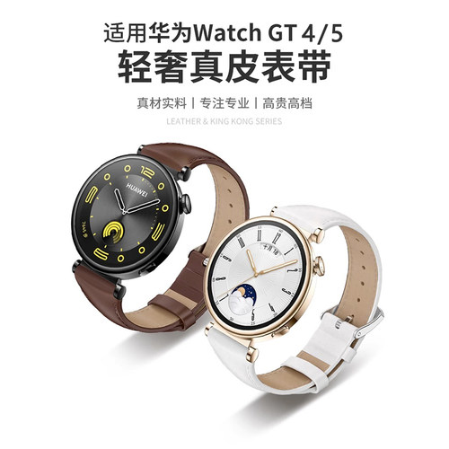 华为手表GT4/GT5/6女款真皮表带