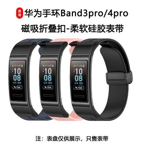 适用华为手环band3/4pro磁吸表带
