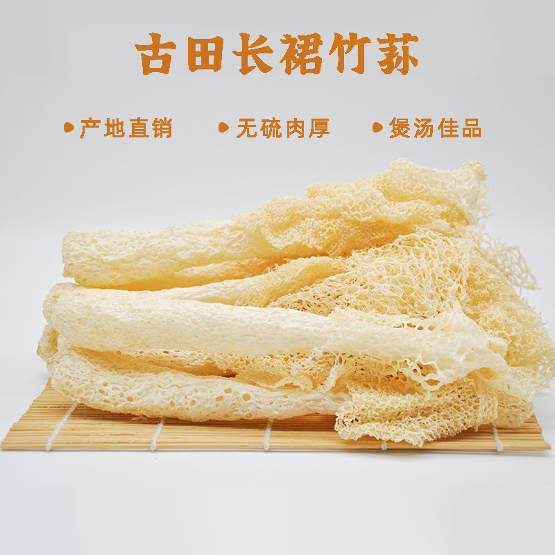 当季新菇新货头茬竹荪