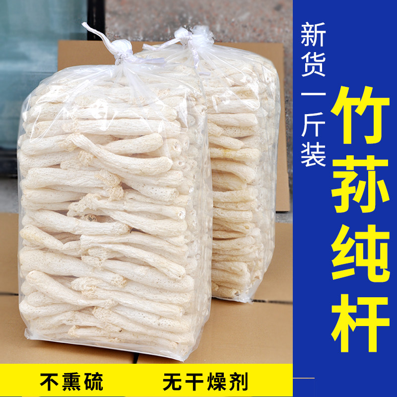 新货无熏硫福建竹荪杆500g