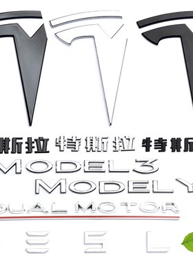 特斯拉车标尾标前标Model3 Y机盖标后备箱标特斯拉字标志原厂品质