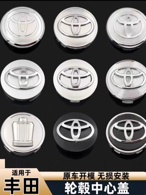 适用于丰田卡罗拉雷凌凯美瑞锐志花冠荣放汉兰达轮毂中心盖车轮标
