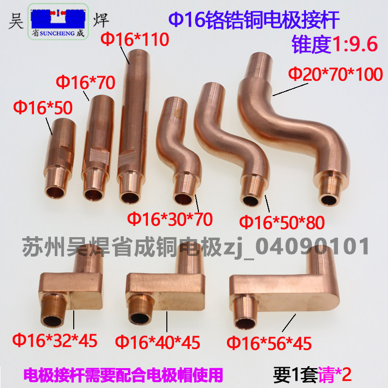 点焊机电极头吴焊省成C18150图片