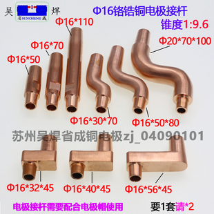 点焊机电极头 铬镐铜弯电极接杆 Φ16*40*45苏州实体店铺 电极杆