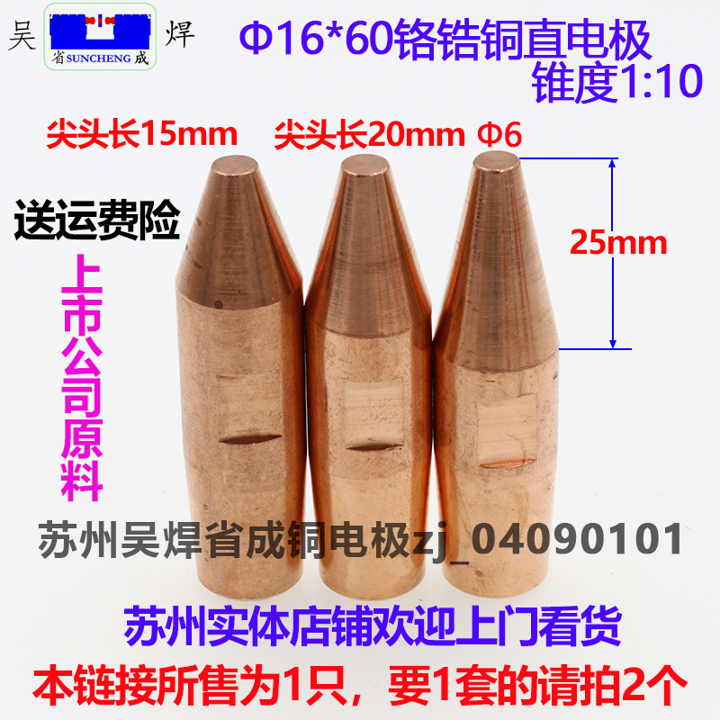 电极Φ头20尖点焊机中心mm焊铜*头电极16铬锆长包邮点尖头60直